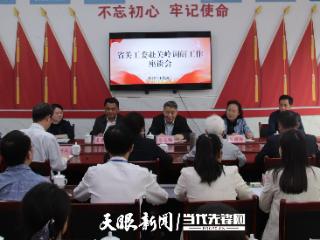 贵州省关工委主任王正福到安顺调研