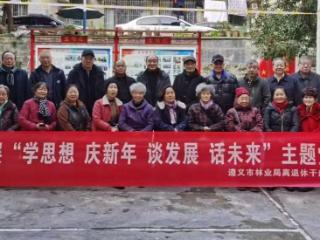 【创示范支部·当银龄先锋】遵义市林业局离退休干部党支部：以“四突出”为载体实现“四强”目标 推动支部工作提质增效