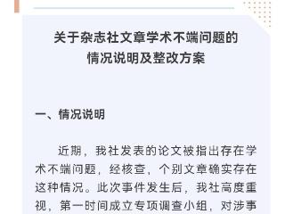 搜狐医药 | 《中国医药指南》杂志关于学术不端声明！辞退涉事编辑