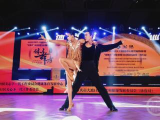 舞动山城！1500名选手齐聚重庆角逐“体舞者”全国巡回赛桂冠