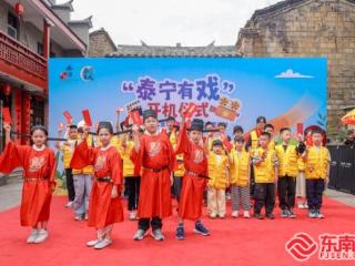三明泰宁影视研学基地迎来首批研学学子