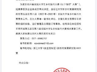 第五届全国大学生乡村振兴大赛即将启动