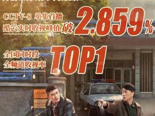 首播拿下央视收视榜一，硬核刑侦剧又出黑马，案件一个比一个狠