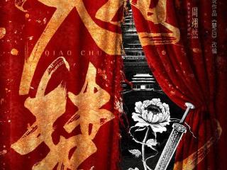 《翘楚》官宣粉丝吵翻，陈都灵周翊然工作室发布联合倡议