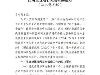 江苏明确“四可”改造时间表！接入10kV及以上的新能源，应在今年9月底前完成