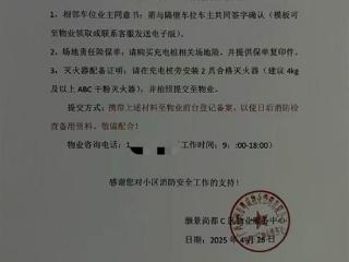 物业要求车主充电桩补充相邻车位业主同意书和保险 网友热议