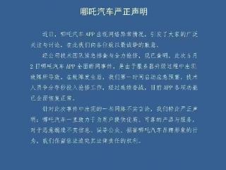 断网、断供、欠税，哪吒汽车还撑得住吗？