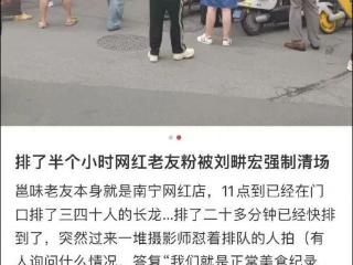 刘畊宏直播否认强制清场：家人被攻击已报警