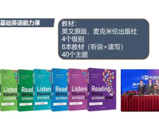 北京新航道留学预备课程：培养全球胜任力中国青少年