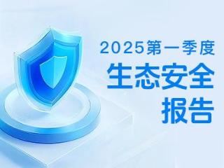 Soul App 2025年第一季度生态安全报告：深化社交生态治理，筑牢安全防线