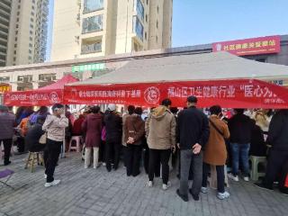三甲医院专家“家门口”坐诊，毓璜顶医院惠民义诊走进福山区