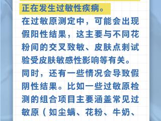 过敏原检测阳性，一定是过敏……是真是假？| 谣言终结站