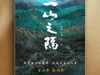 钟小丹等联合主演电影《一山之隔》获中国电影华表奖提名