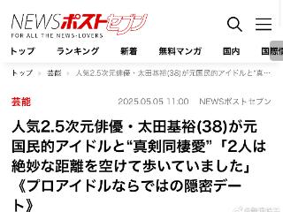 疑似渡边麻友太田基裕恋情 男方事务所回应：尊重本人隐私