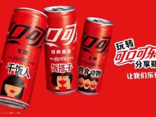 十载IP再回归，【可口可乐】“分享瓶”登陆福建和你“乐在一起”