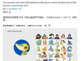 Switch2系统头像免费扩容至258款 包含宝可梦全初始精灵