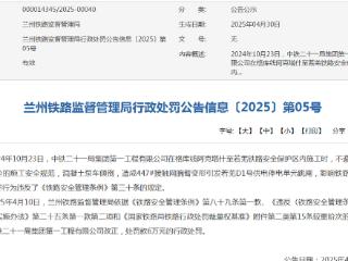 中铁二十一局集团第一工程公司不规范施工被罚6万元