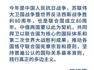 金句海报｜为新时代中俄关系提供战略引领