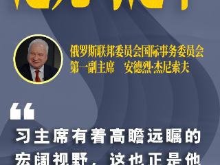 遇见习近平｜习主席有着高瞻远瞩的宏阔视野