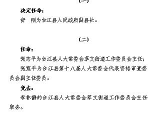 舒刚任台江县人民政府副县长