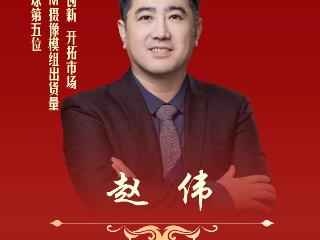 重庆市制造业十大影响力年度人物 ｜赵伟：以创新助力重庆电子信息产业腾飞