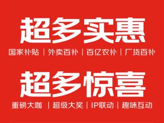 京东618正式官宣：5月31日晚8点开始