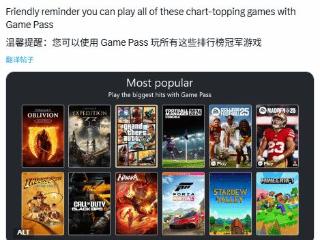 Xbox官推自家Game Pass：老滚4RE、光与影随便畅玩