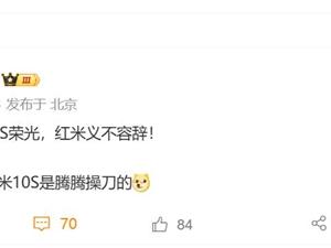 王腾重振小米10S荣光！REDMI新机来了：音质将是行业最佳