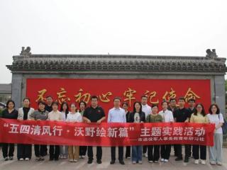 滨州退役军人事务局青年研习社开展“五四清风行沃野绘新篇”活动