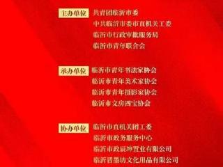 临沂艺术学校美术部师生作品参加青春之光——临沂市“五四”青年主题书画摄影展