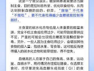 血糖高，主食越少吃越好？丨中新真探