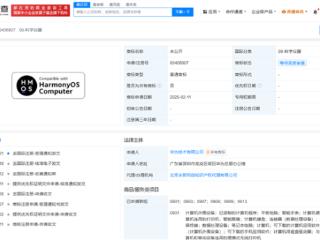 明天见！华为已为鸿蒙电脑申请商标：首个重构操作系统内核的国产电脑