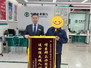 情系群众办实事，追回损失暖人心——农行岚山碑廓支行专业服务显担当