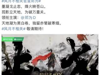 古装剧《风月不相关》官宣，邓为领衔主演