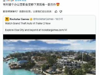 GTA6新预告让CDPR鸦雀无声 育碧编剧称其内容太典