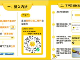 美团买药推出7重呼吸道病原居家快检 郑州南京率先落地