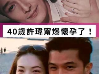 “活不过三集”的闪婚CP，官宣怀孕