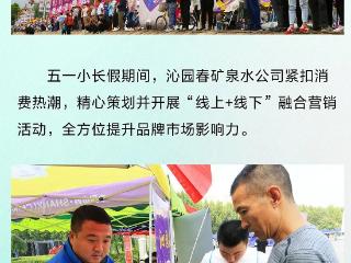 高质量发展看山西国企：五一营销大作战，沁园春矿泉水线上线下“圈粉”无数！