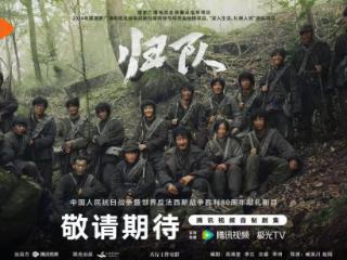 跨越时空回响时代共鸣 《归队》发布主题曲《归来》