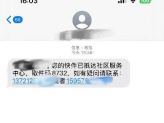 诈骗又出新手段 警惕这样的取件信息 北京警方紧急提醒→