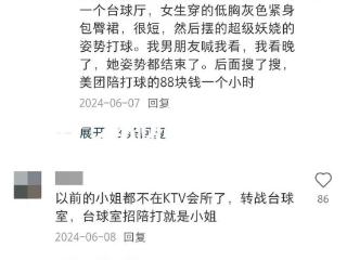 网传台球女助教涉“特殊服务”，记者暗访调查发现......【930新闻眼】