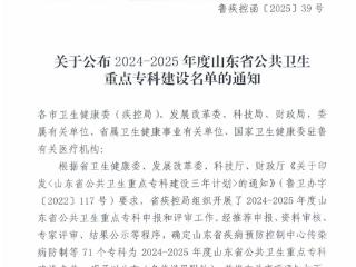 重点专科建设再添新军！胜利油田中心医院再获一个省级重点专科