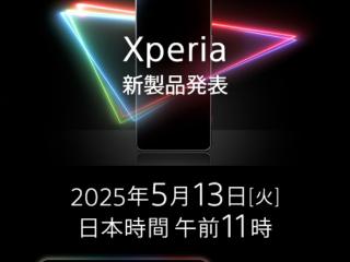 索尼Xperia 1 VII官宣：5月13日正式发布
