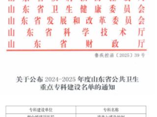 毓璜顶医院消毒与感染控制专科获批省公共卫生重点专科建设单位