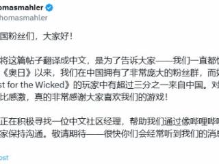 《恶意不息》总监中文发帖致谢:三分之一玩家来自中国