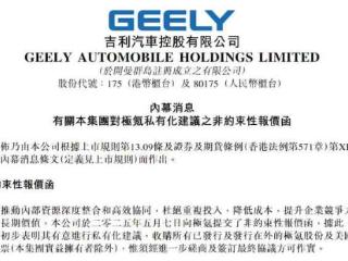 V观财报｜吉利汽车建议私有化极氪 极氪美股盘前拉升涨超11%
