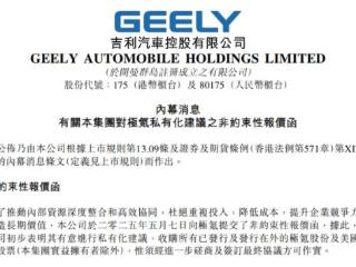 吉利拟私有化极氪：后者上市仅1年时间