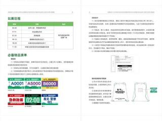 新鲜出炉！富康制药·2025寿光半程马拉松官方手册来了