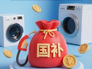 加码国补！京东供应链金融科技上线“国补加油包” 助商家订单量激增30%