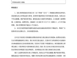 一 IT 实控人：拟套现 4.9 亿、卖掉 15% 股份